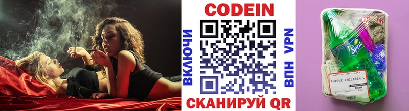 Codein напиток Lean (лин)  Ясногорск 